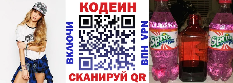 Кодеиновый сироп Lean напиток Lean (лин)  Бирск 